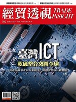 Trade Insight Biweekly 經貿透視雙周刊